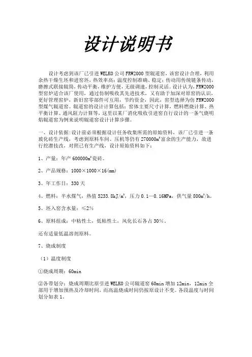 辊道窑设计说明书