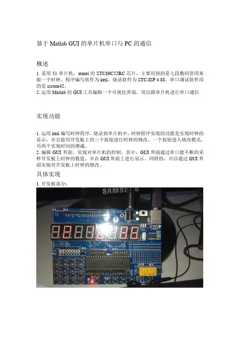 Matlab的GUI单片机串口PC的通信