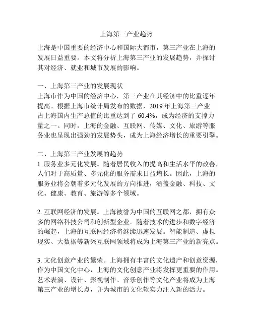 上海第三产业趋势