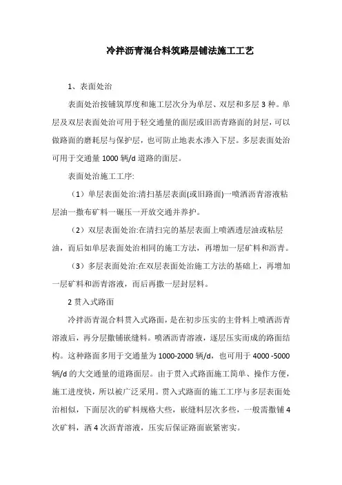 冷拌沥青混合料筑路层铺法施工工艺