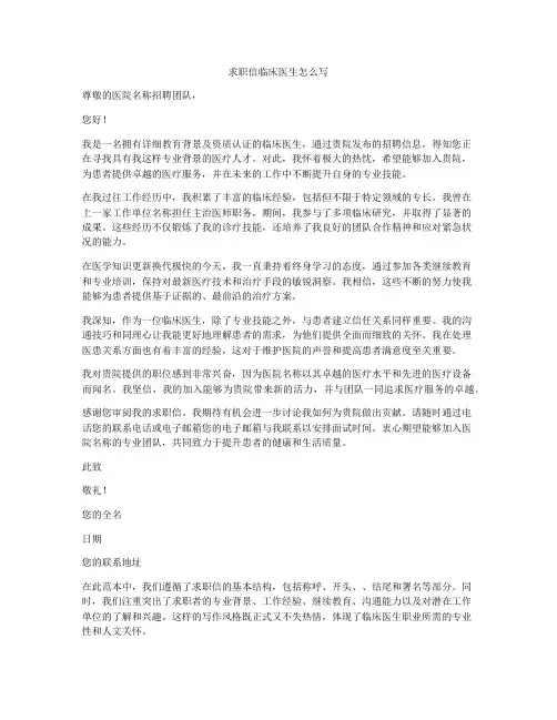 求职信临床医生怎么写