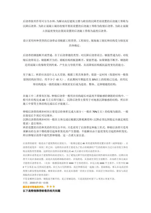 后浇带按其作用可分为3种