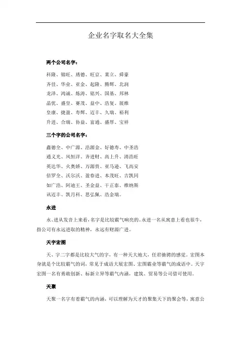 企业名字取名大全集