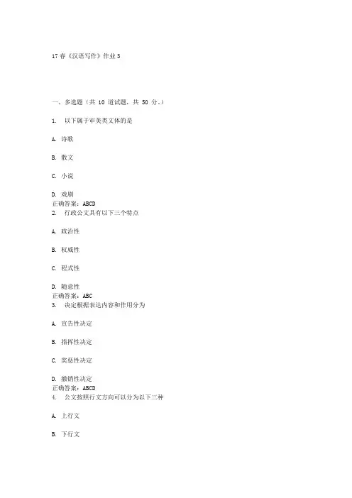 北语17春《汉语写作》作业3答案