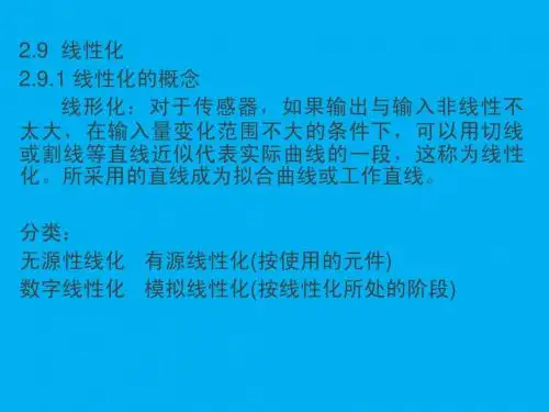 线性化