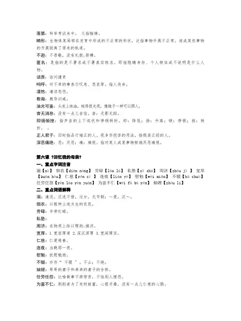 八年级上册语文读读写写注音及解释