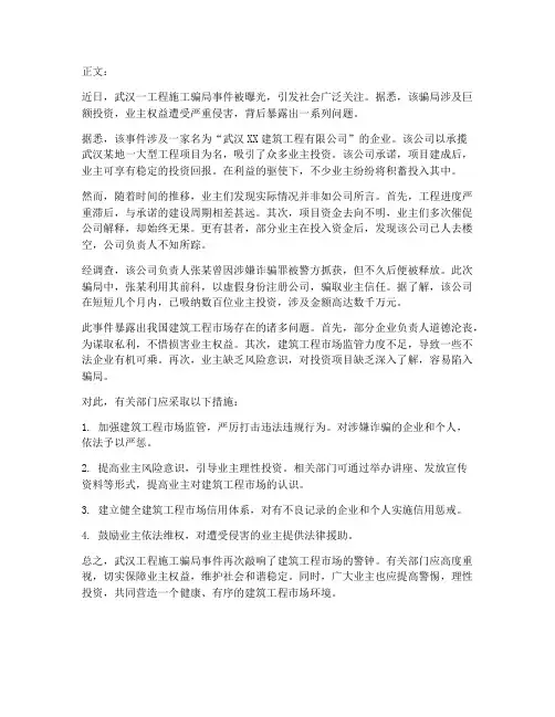 武汉工程施工骗局曝光事件