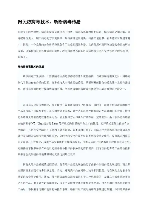 网关防病毒技术