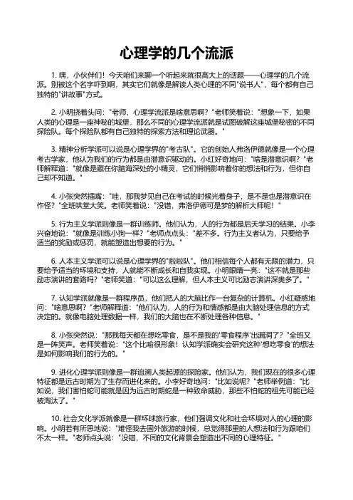 心理学的几个流派