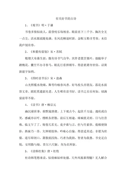 有关好书的古诗