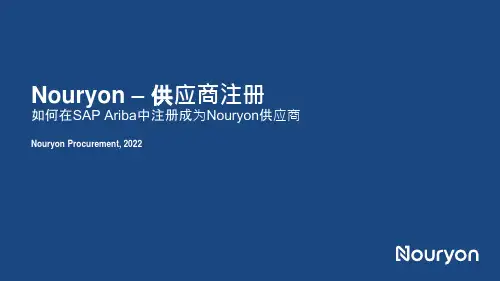 Nouryon供应商注册指南说明书