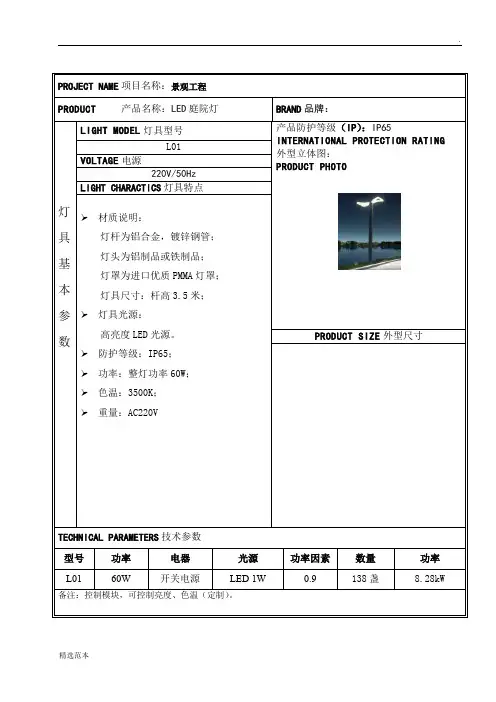 灯具技术参数 - 