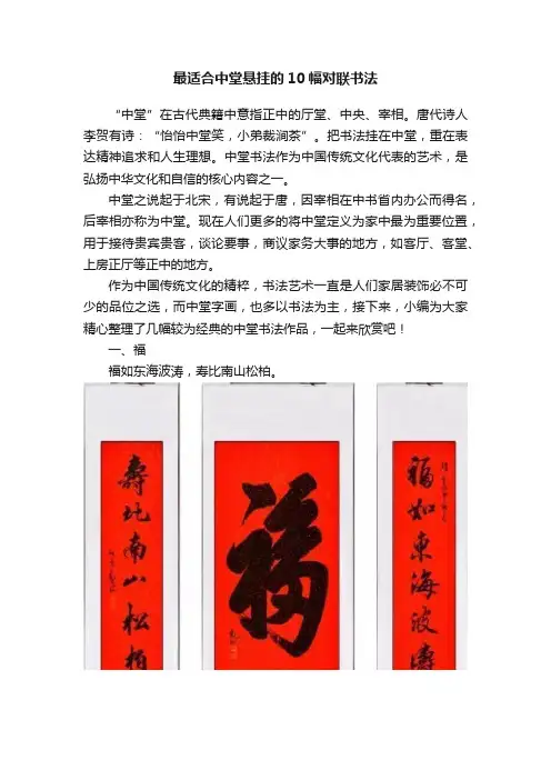 最适合中堂悬挂的10幅对联书法