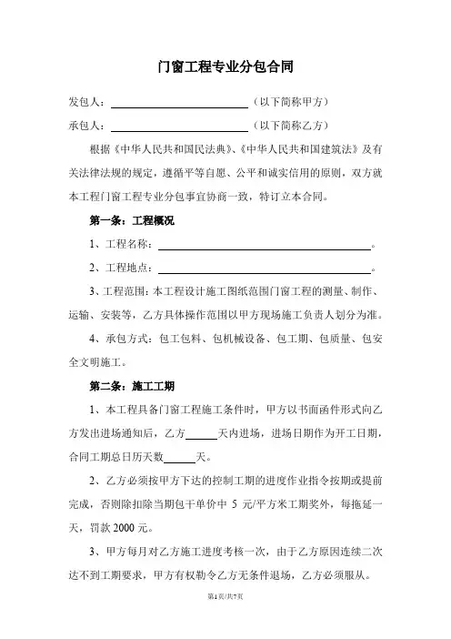 门窗工程专业分包合同