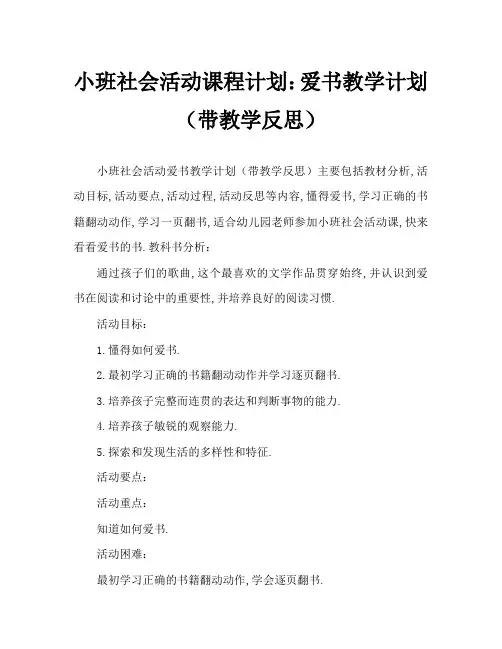 小班社会活动教案：爱护图书教案(附教学反思)