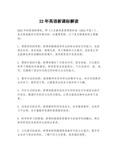 22年英语新课标解读