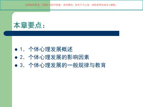 个体心理发展课件