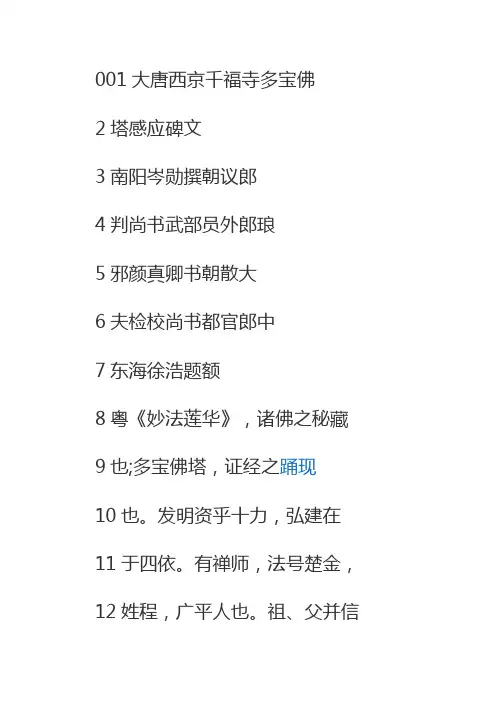多宝塔文(行)