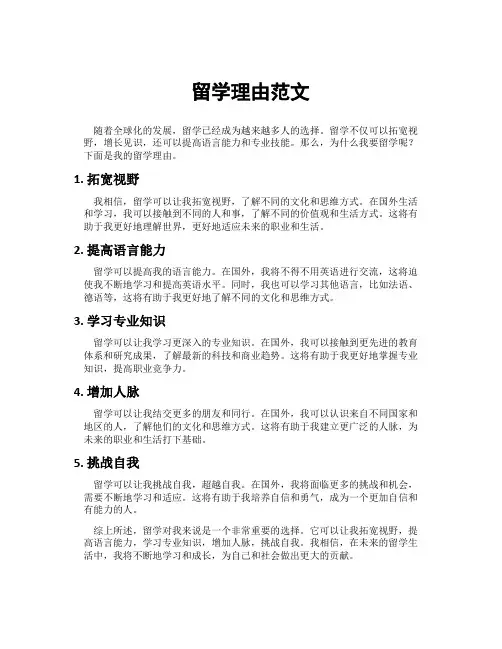 留学理由范文