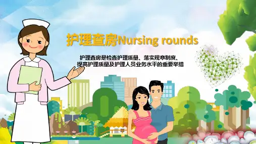 全子宫切除护理查房ppt