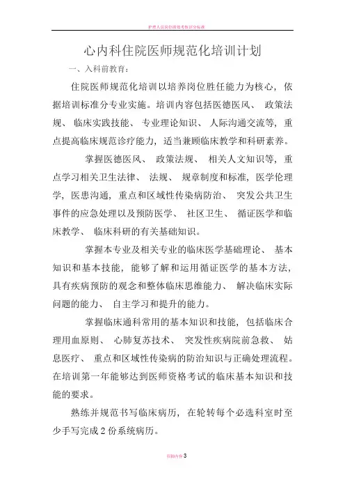 心内科住院医师规范化培训计划书