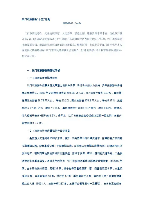 江门市旅游业