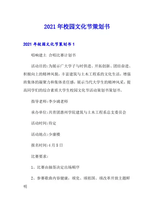2021年校园文化节策划书