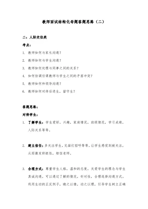 教师面试结构化母题答题思路(二)