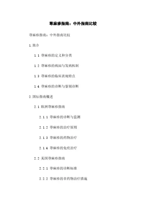 荨麻疹指南：中外指南比较