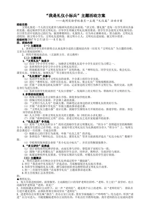 我是礼仪小标兵主题活动方案
