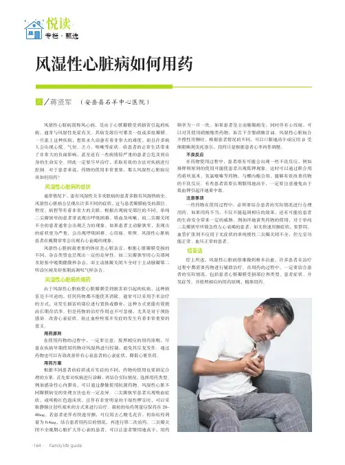 风湿性心脏病如何用药