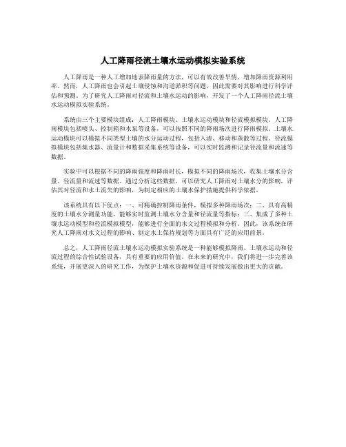 人工降雨径流土壤水运动模拟实验系统