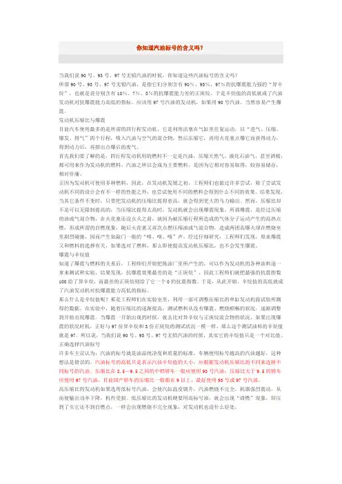 你知道汽油标号的含义吗