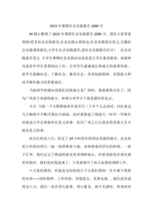 2015年暑假社会实践报告2000字