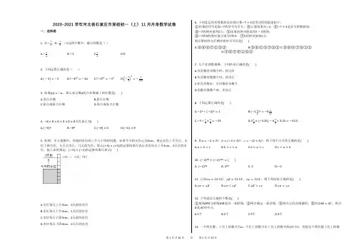 河北省石家庄市某校初一(上)11月月考数学试卷及答案