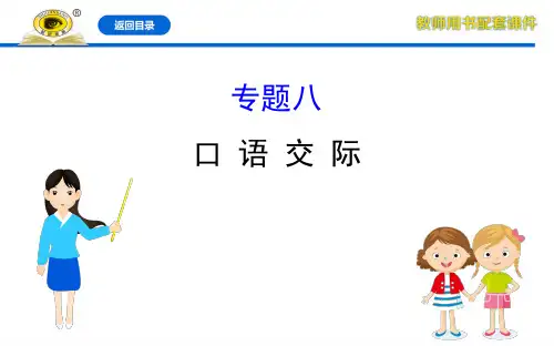 语文20版初中新课标全程复习方略部编版1.8