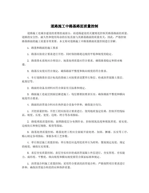 道路施工中路基路面质量控制