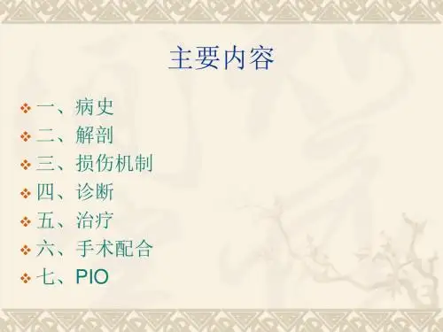 关节镜手术护理查房