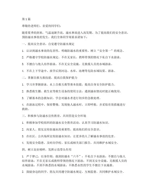 小学防溺水承诺书范文(3篇)