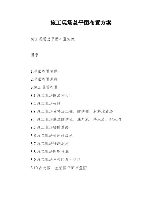 施工现场总平面布置方案
