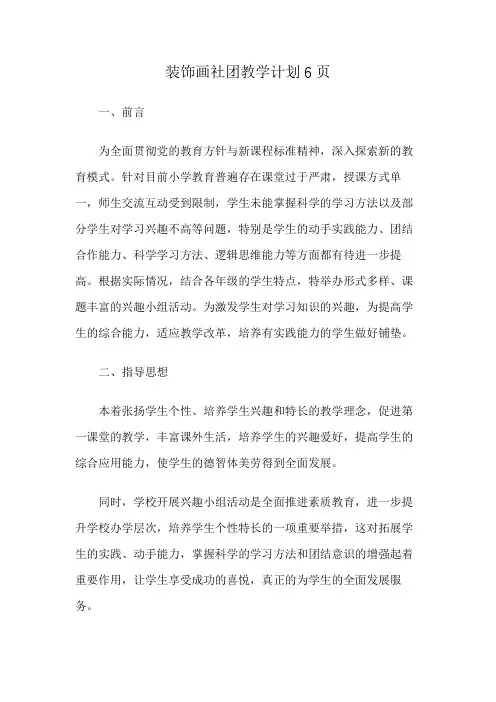 装饰画社团教学计划6页