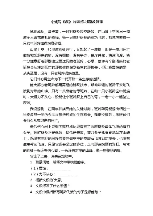《斑羚飞渡》阅读练习题及答案