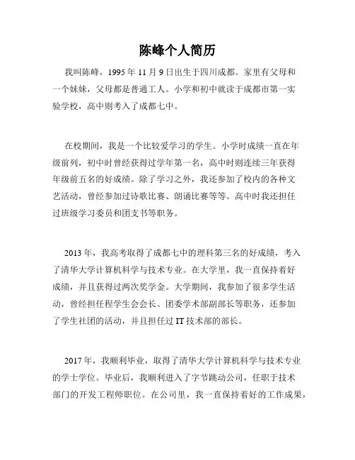 陈峰个人简历