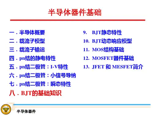 半导体器件基础2