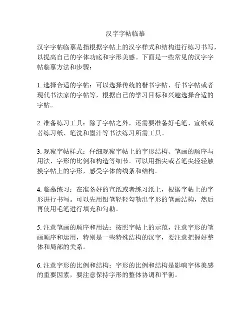 汉字字帖临摹