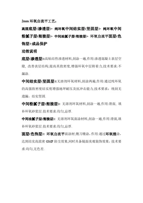 2mm环氧自流平工艺