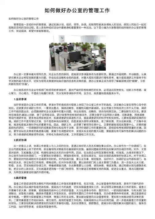 如何做好办公室的管理工作
