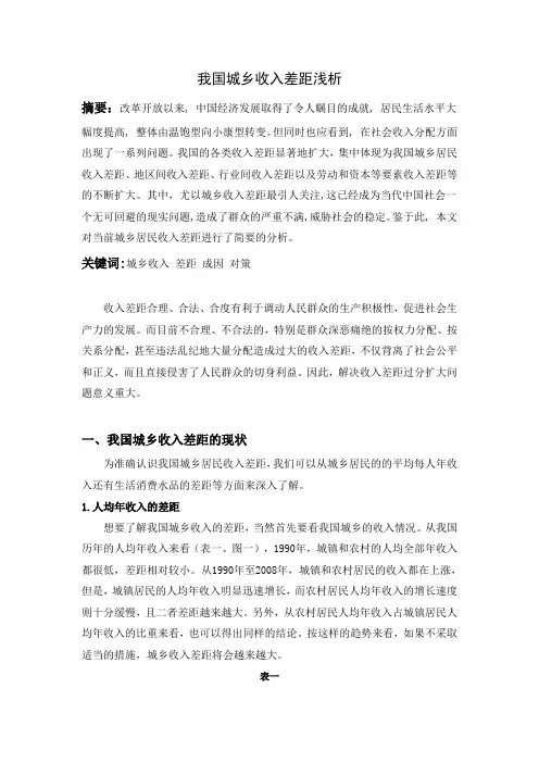 统计学社会调查案例分析——城乡收入差距