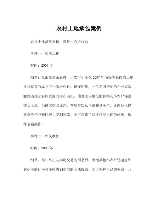 农村土地承包案例