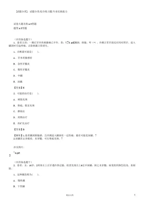 专业实践能力(A3-A4型题)【2015主治医师考试题库(口腔内科)(含答案)】